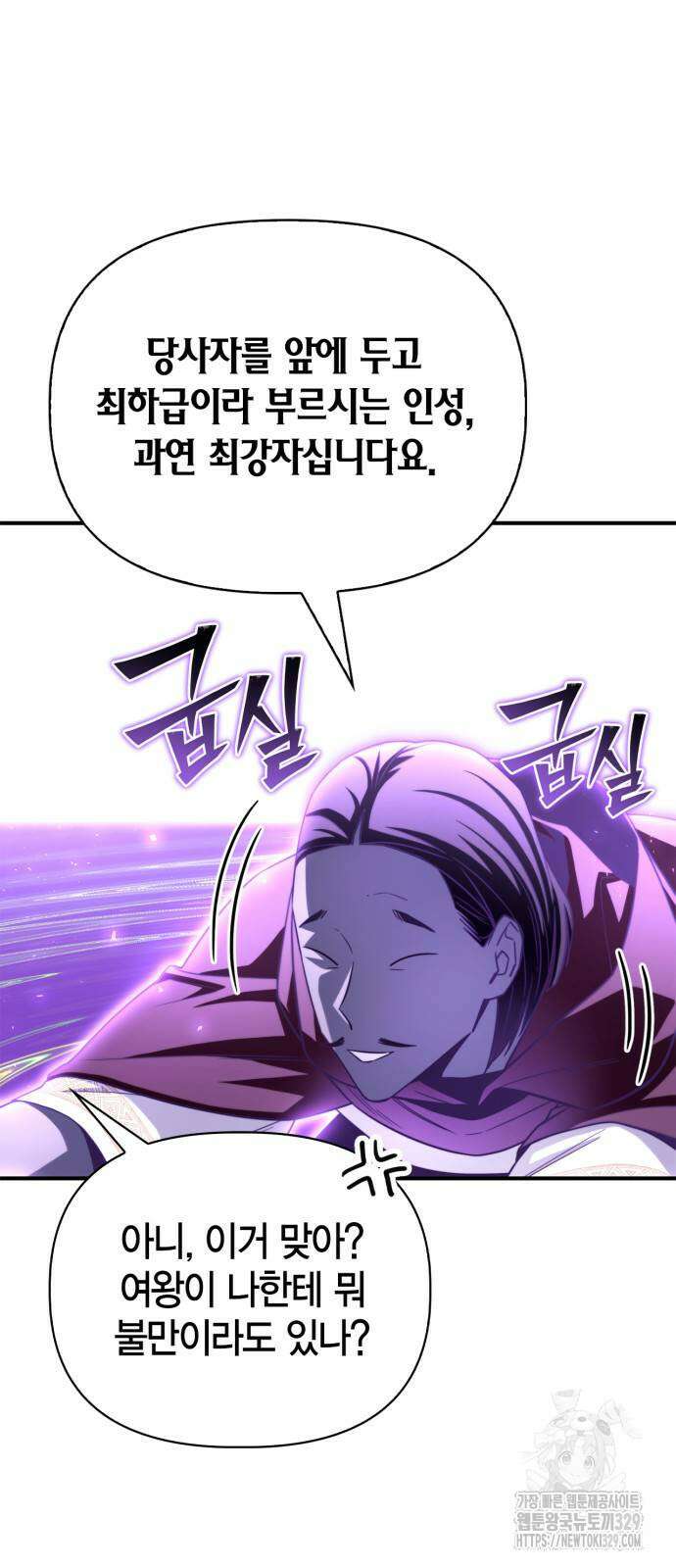초인의 게임 100화 8