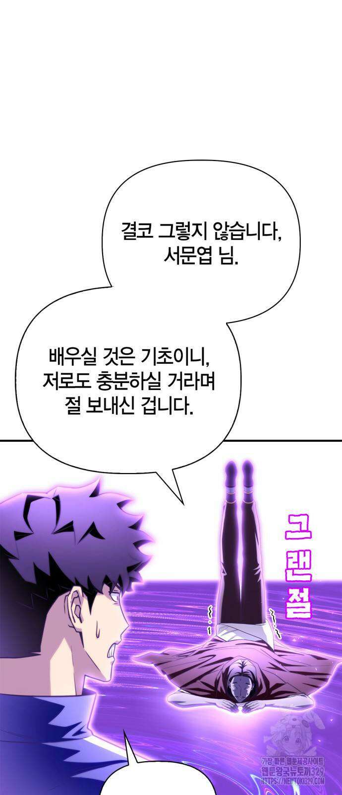 초인의 게임 100화 9