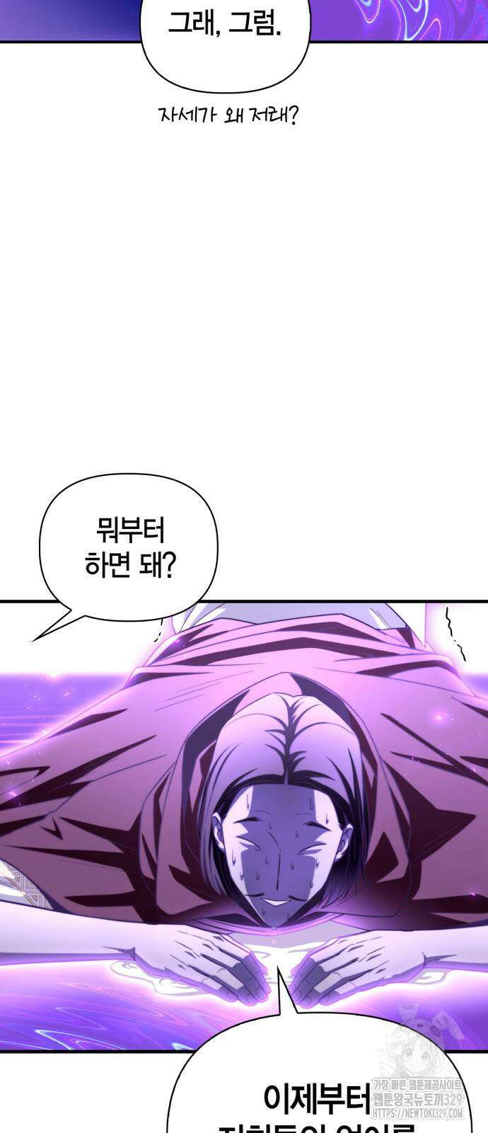 초인의 게임 100화 10