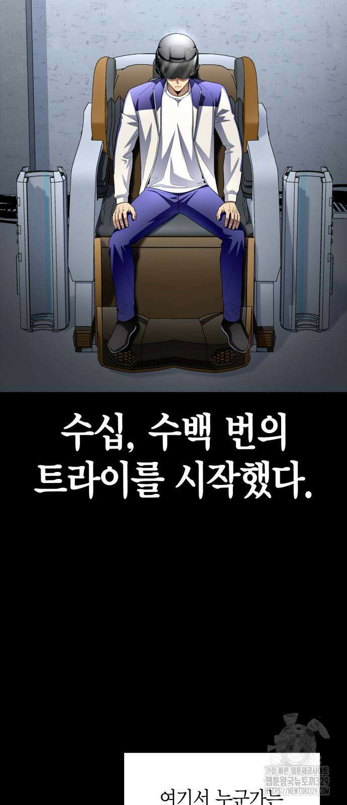 초인의 게임 100화 19