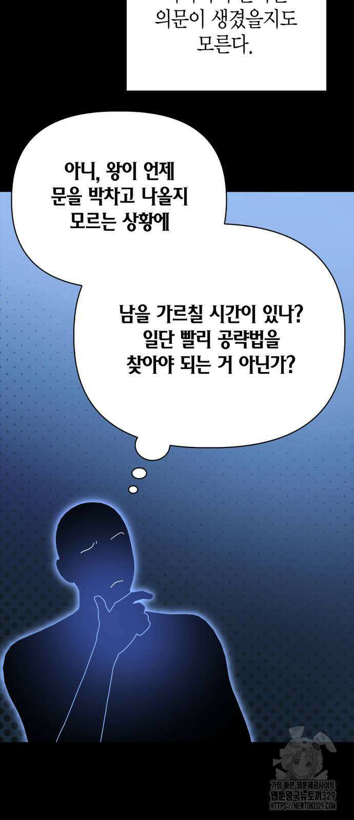 초인의 게임 100화 20