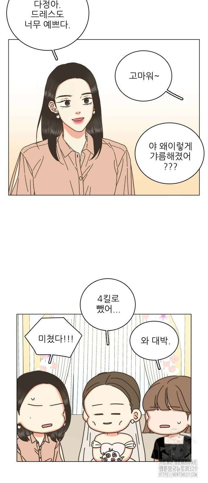 유사연애 70화 8