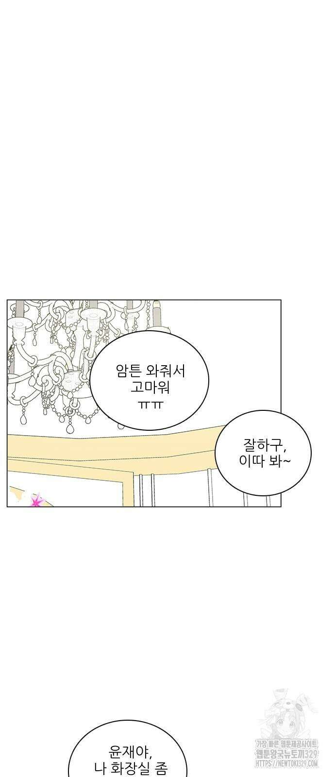 유사연애 70화 9