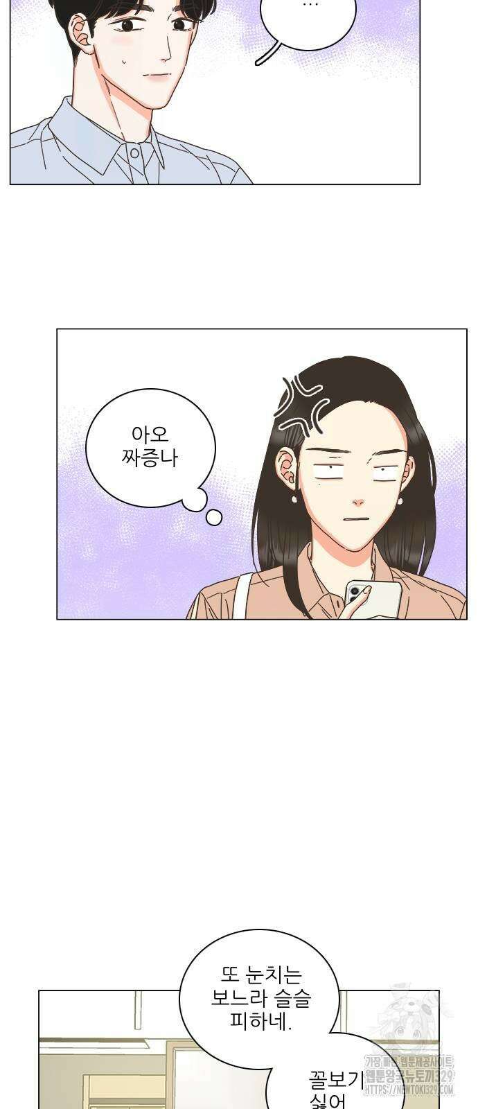 유사연애 70화 12