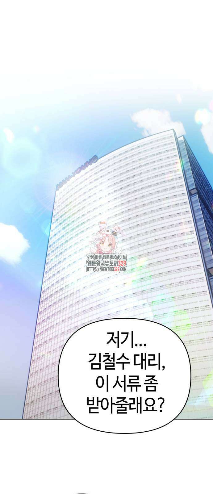 신입사원 김철수 45화 1