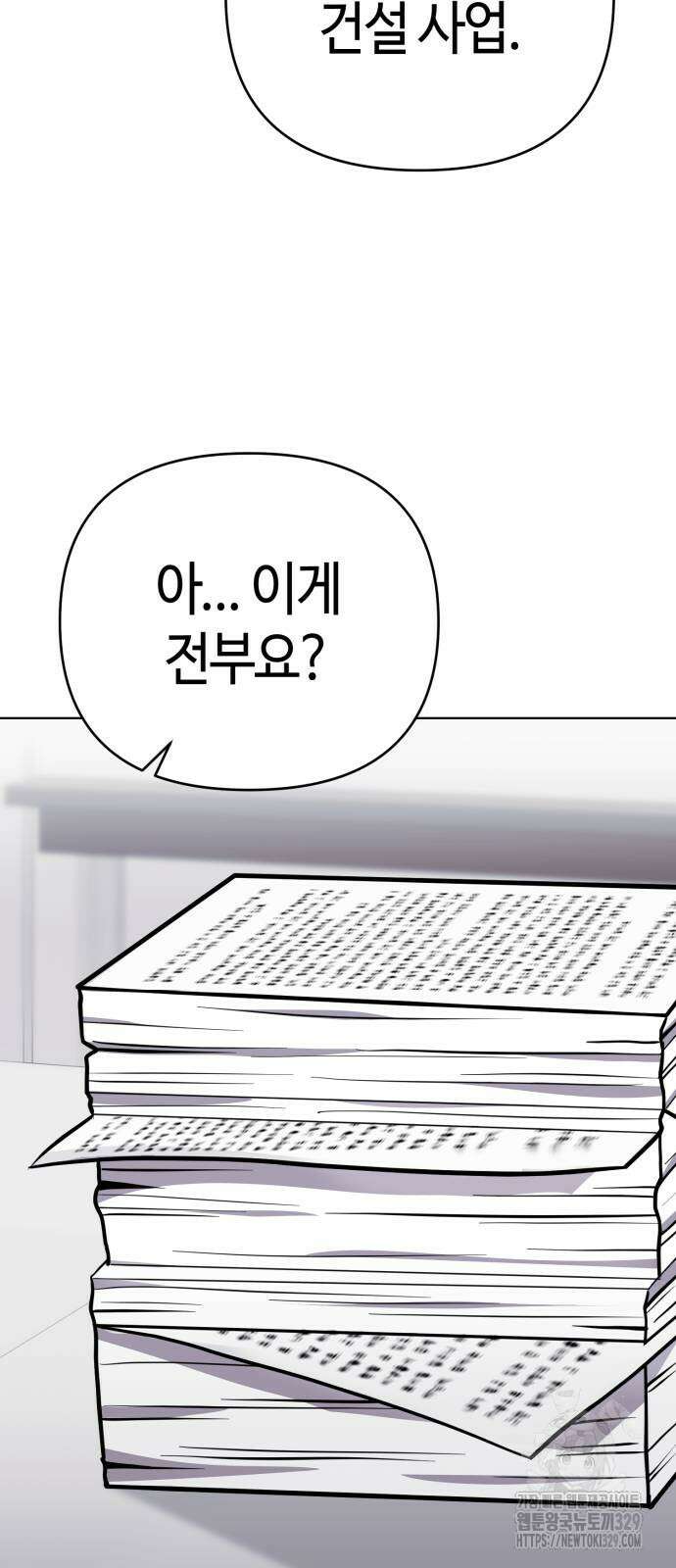 신입사원 김철수 45화 4