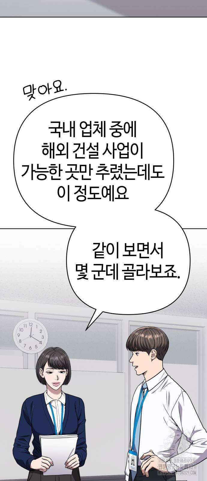 신입사원 김철수 45화 5