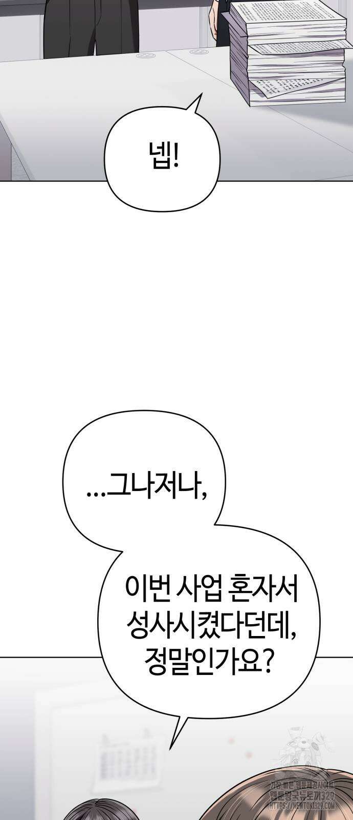 신입사원 김철수 45화 6