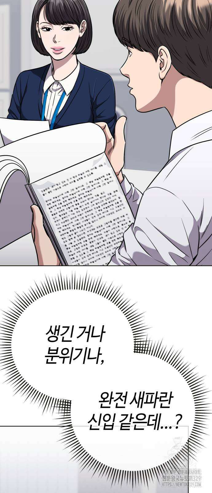 신입사원 김철수 45화 7