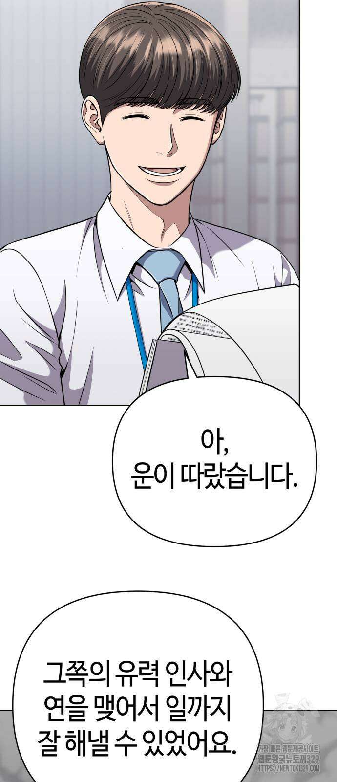 신입사원 김철수 45화 8