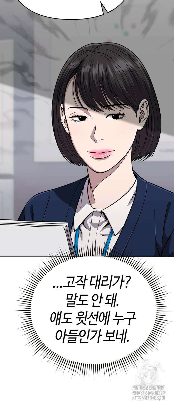 신입사원 김철수 45화 9