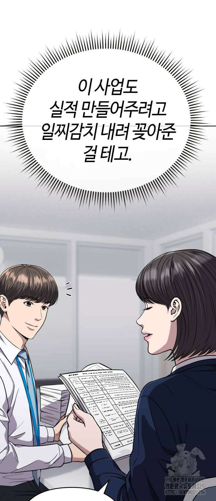 신입사원 김철수 45화 10