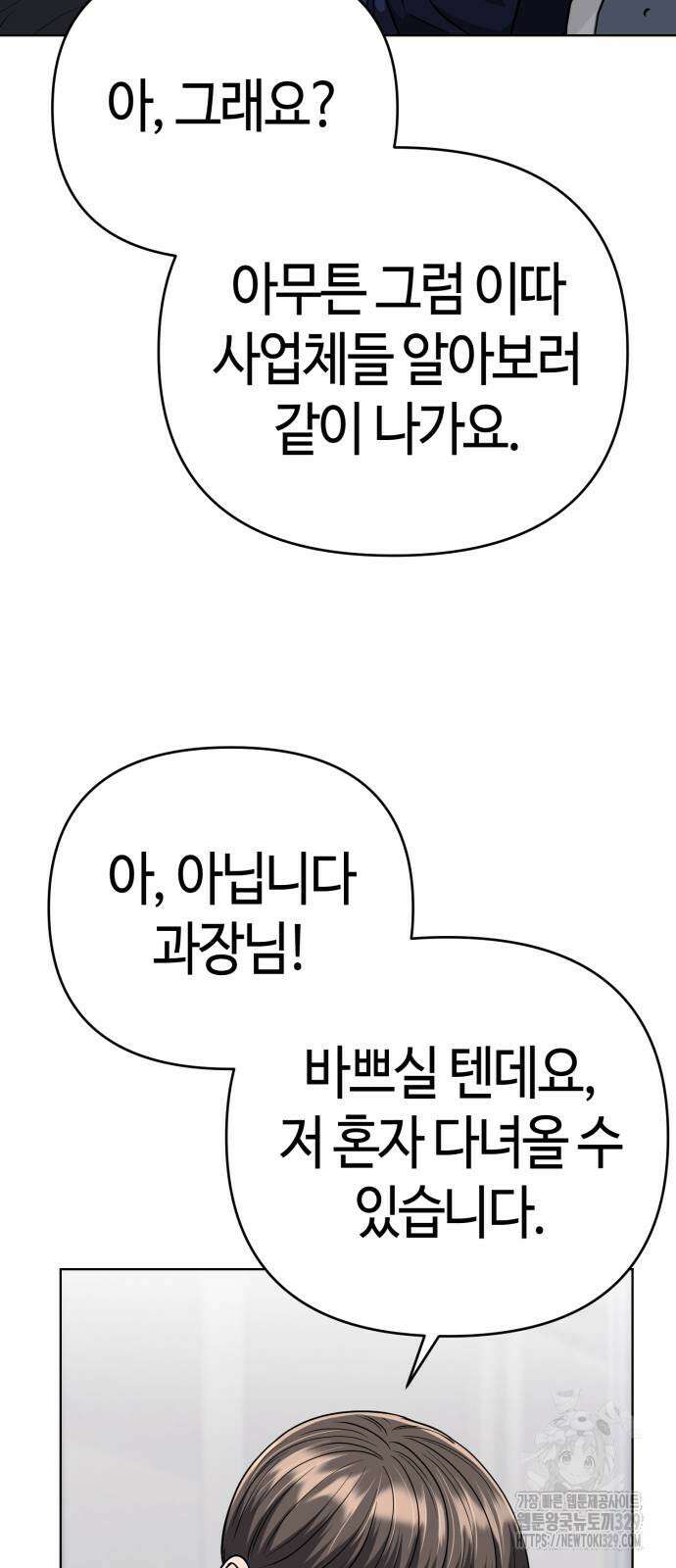 신입사원 김철수 45화 11