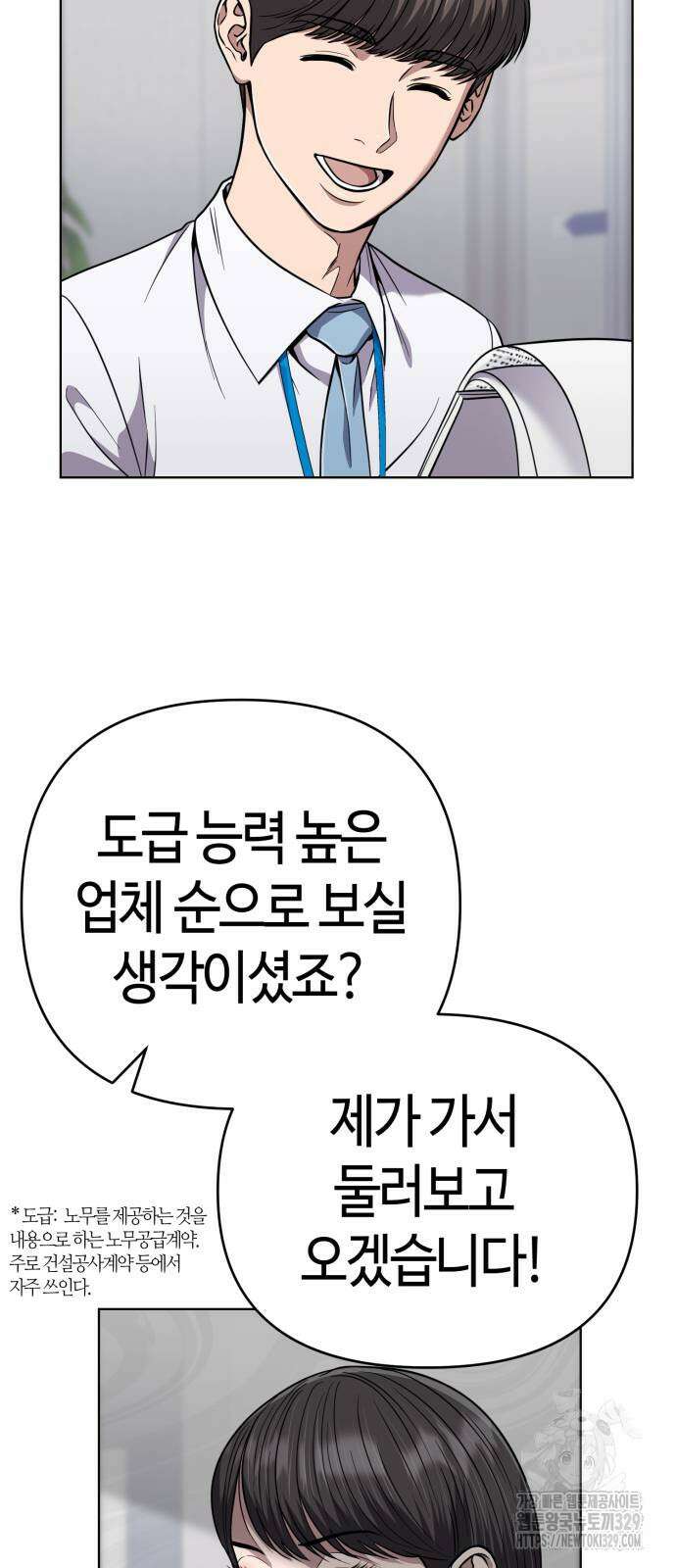 신입사원 김철수 45화 12
