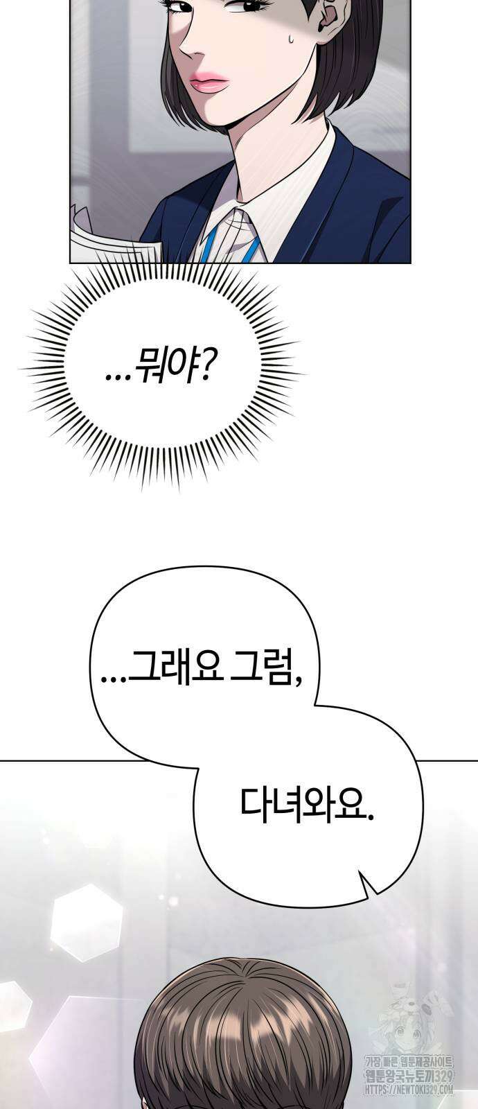 신입사원 김철수 45화 13