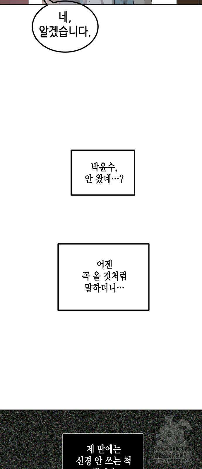 올가미(네이버) 195화 5