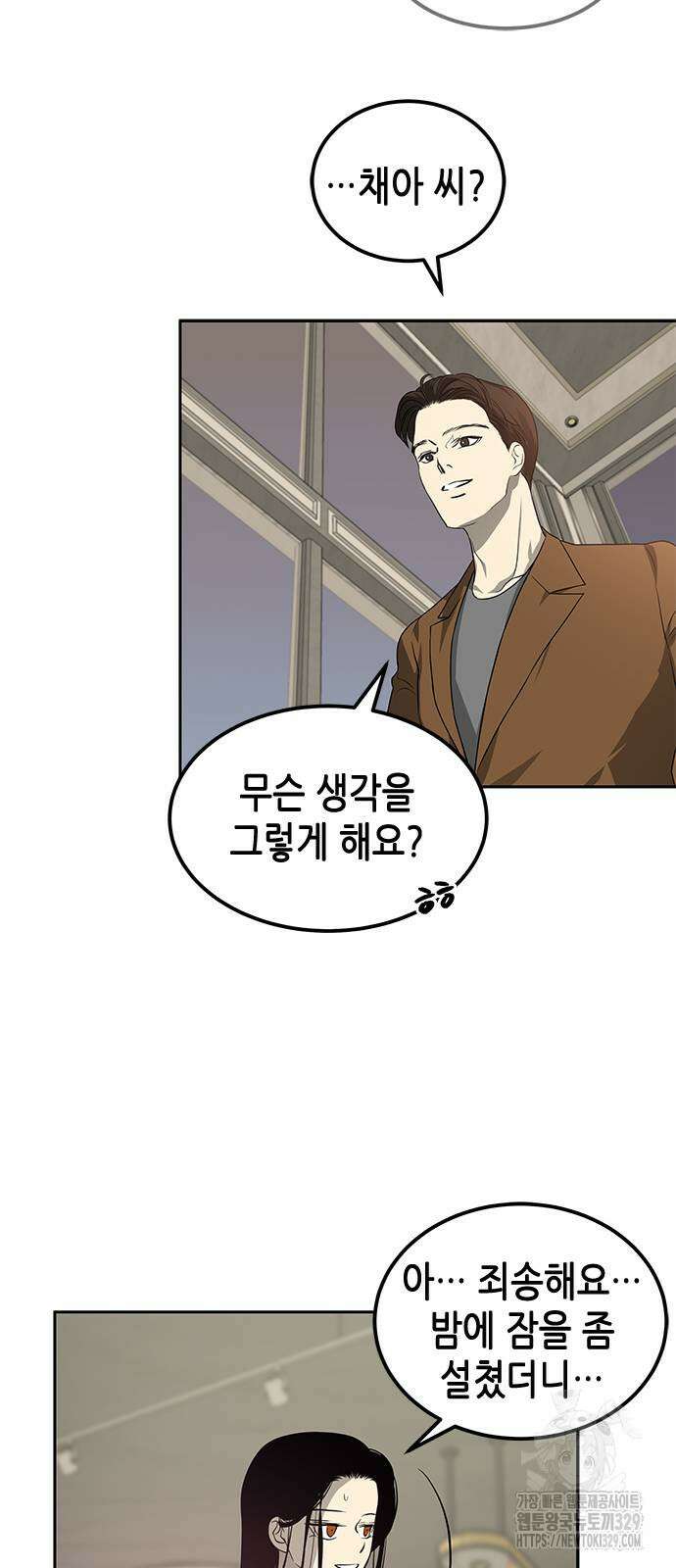 올가미(네이버) 195화 7