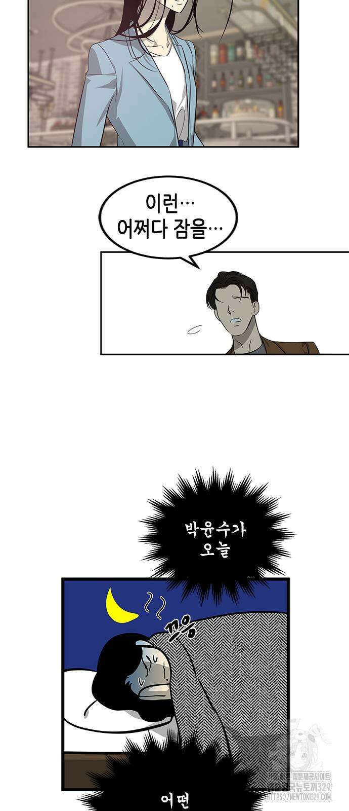 올가미(네이버) 195화 8