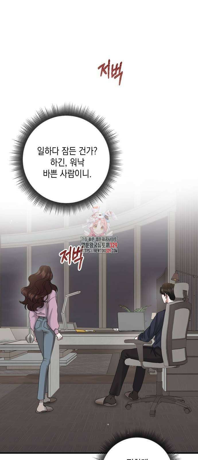 어느 날 남편이 생겼다 30화 1