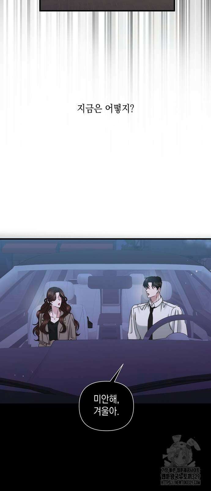 어느 날 남편이 생겼다 30화 6