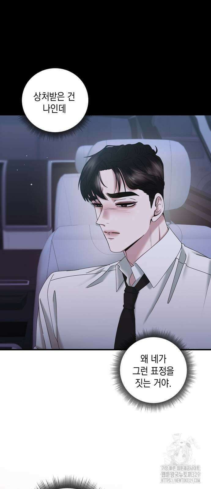 어느 날 남편이 생겼다 30화 7