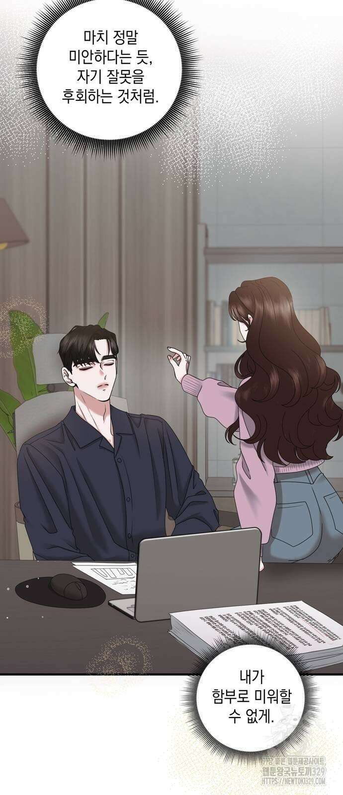 어느 날 남편이 생겼다 30화 8