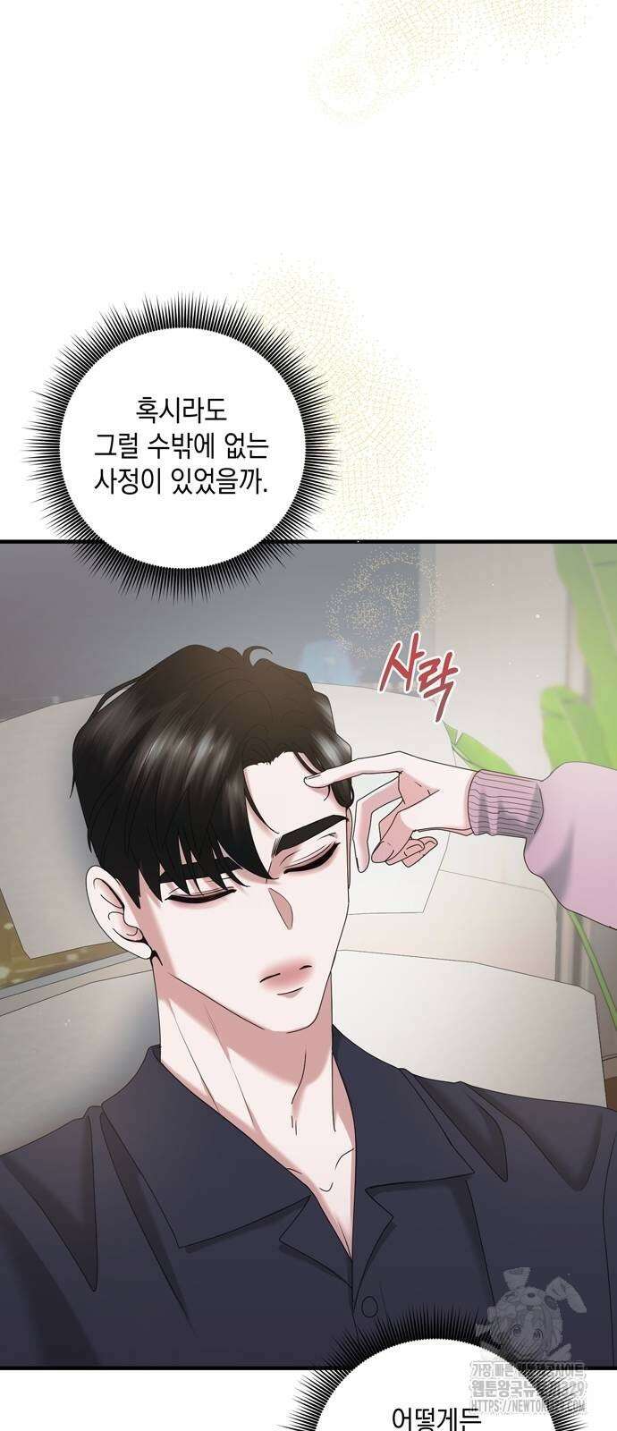 어느 날 남편이 생겼다 30화 9