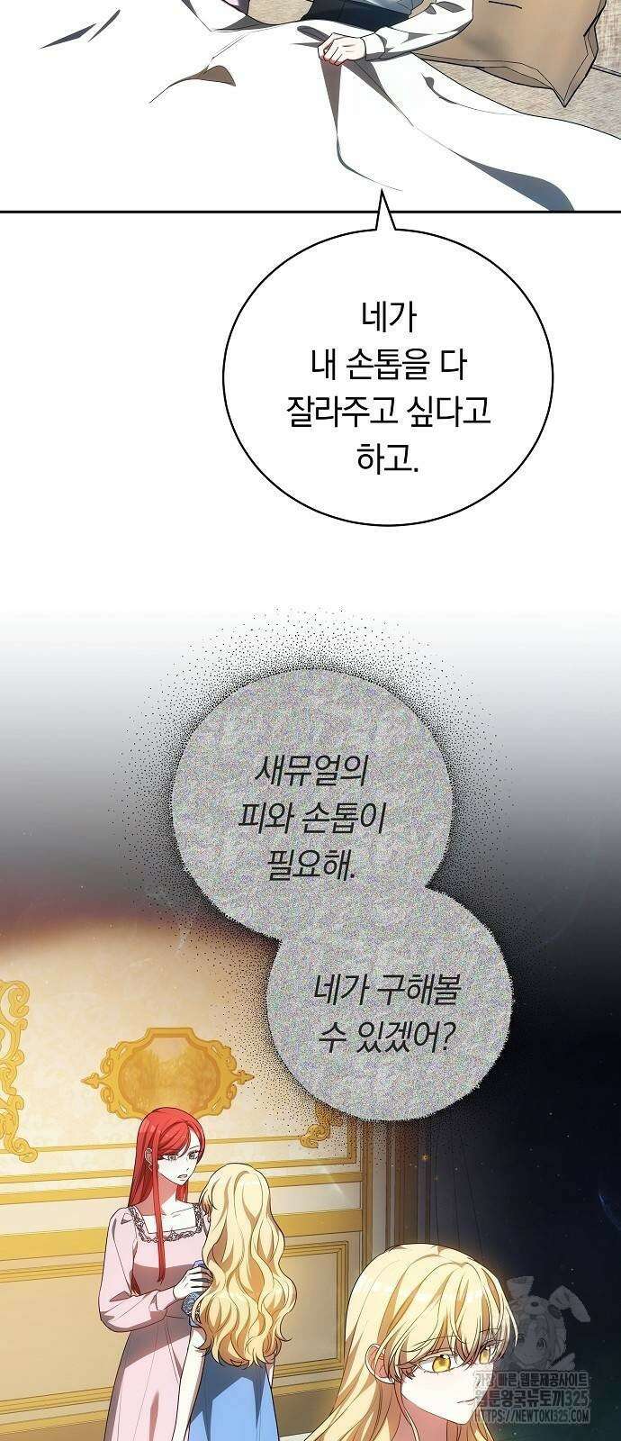 맞바람을 핀다는 건 59화 3