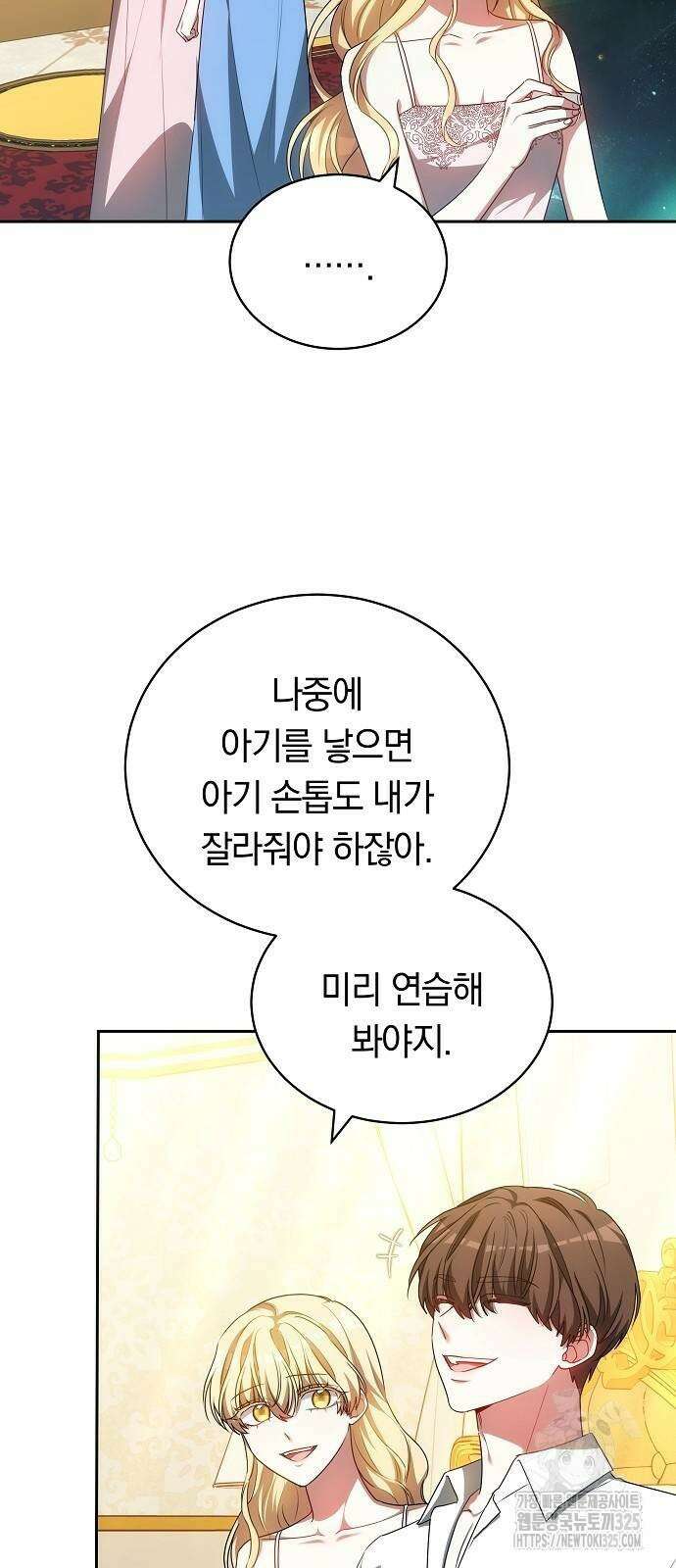 맞바람을 핀다는 건 59화 4