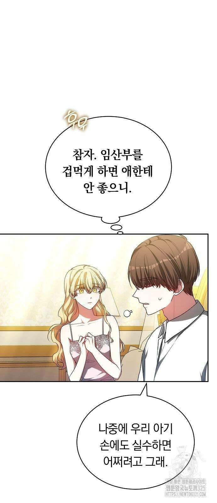 맞바람을 핀다는 건 59화 9