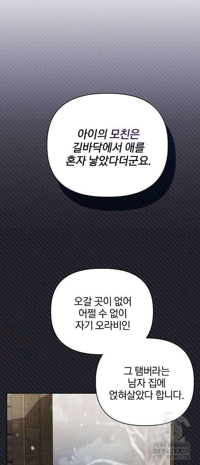 암살자 가문의 수양딸이 되었다 4화 3