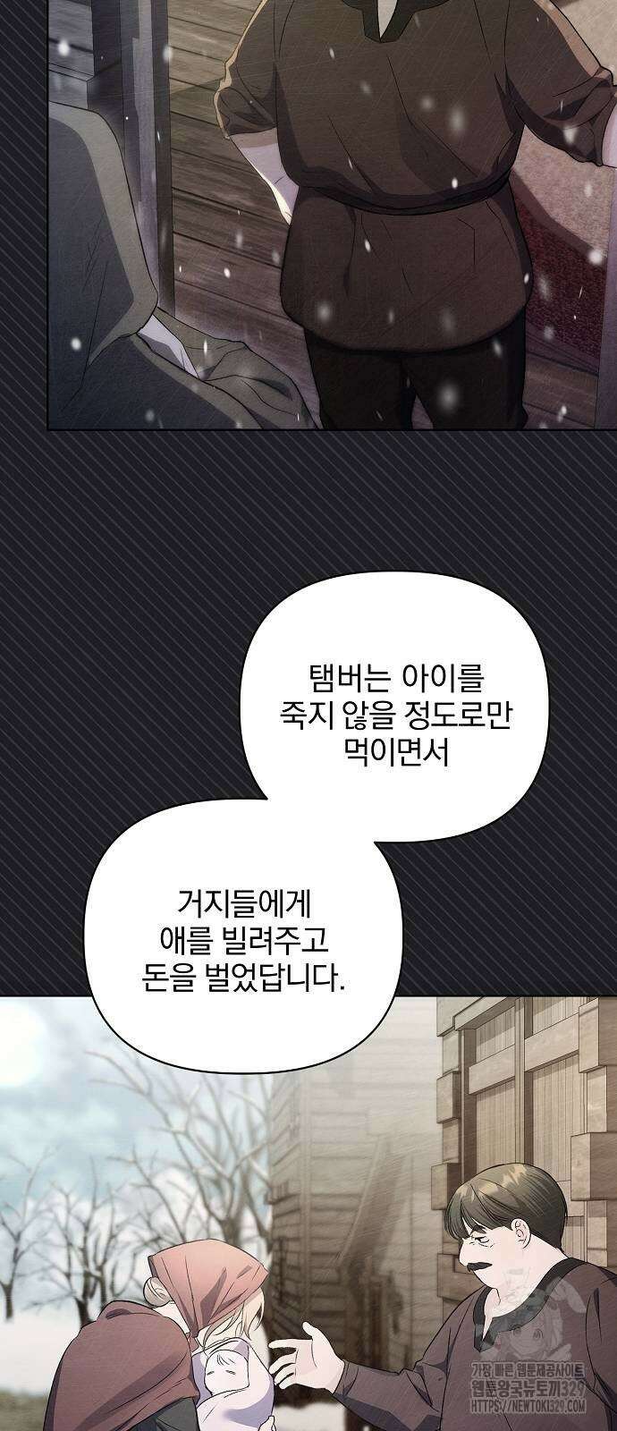 암살자 가문의 수양딸이 되었다 4화 5