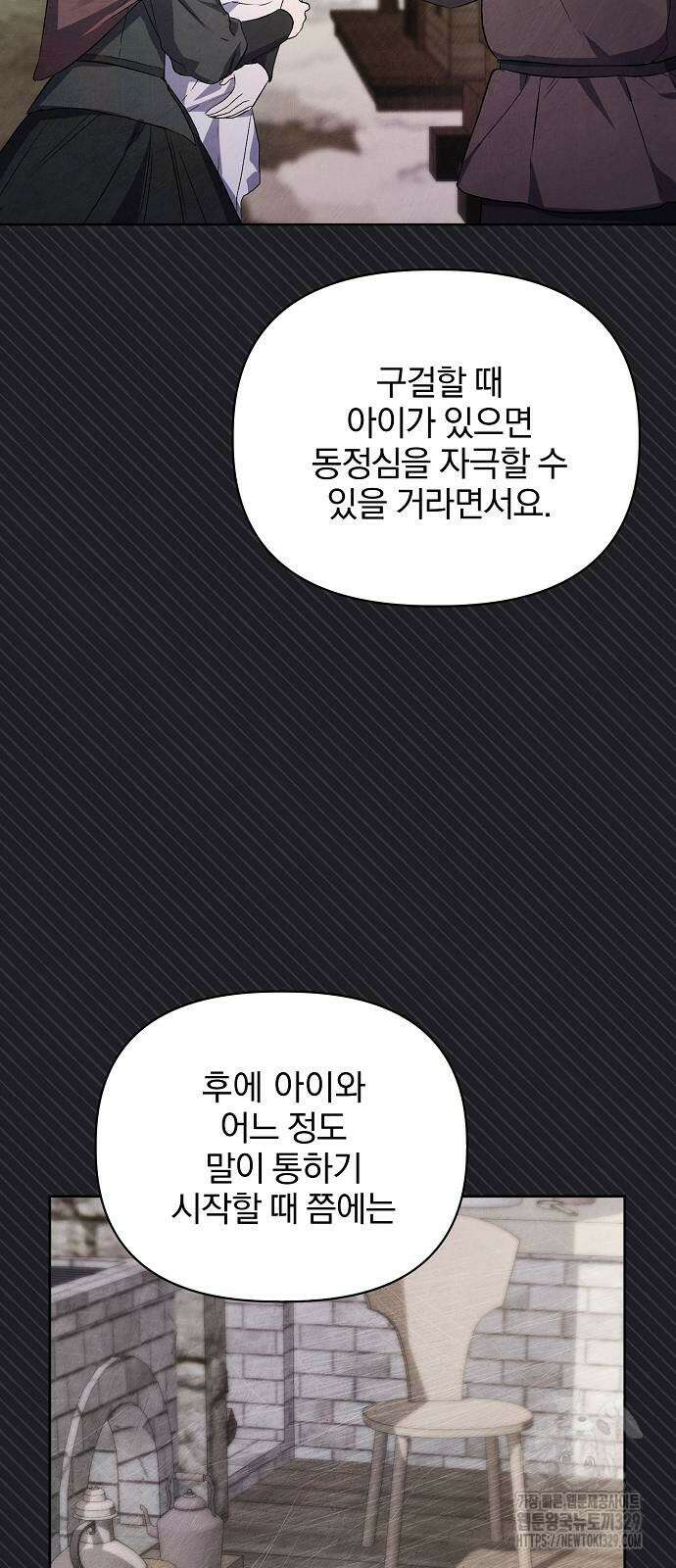 암살자 가문의 수양딸이 되었다 4화 6