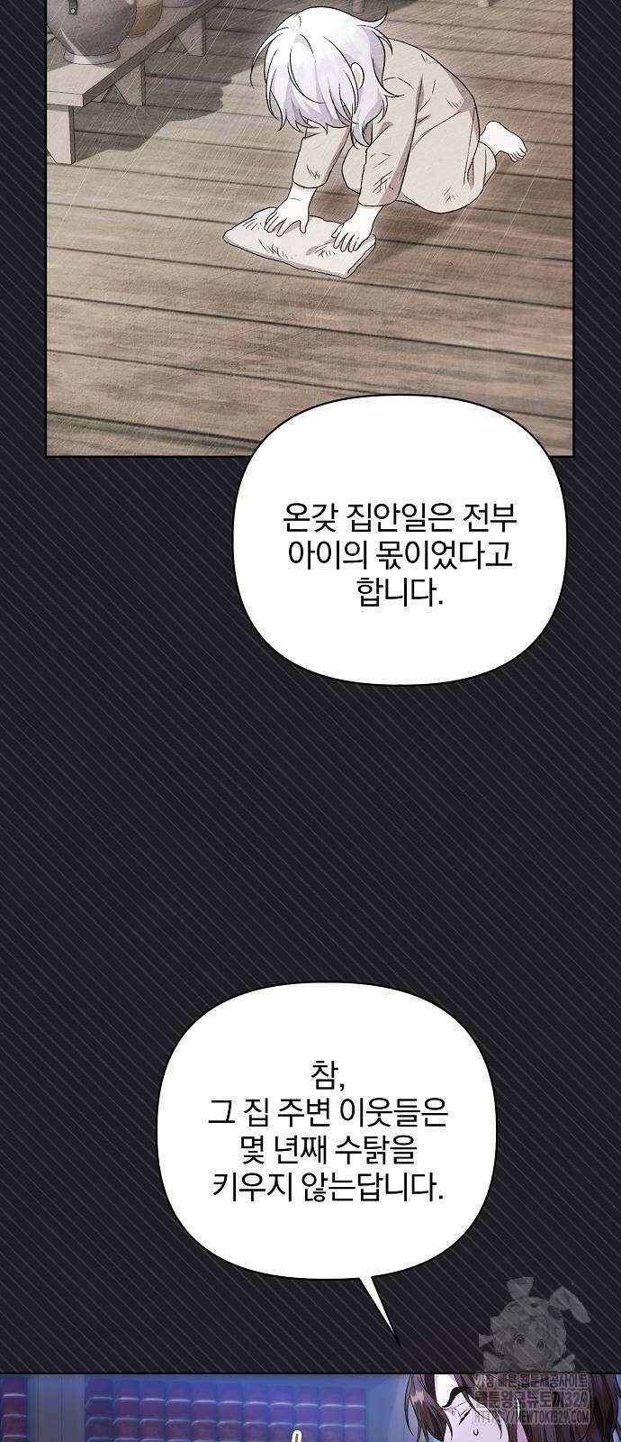 암살자 가문의 수양딸이 되었다 4화 7