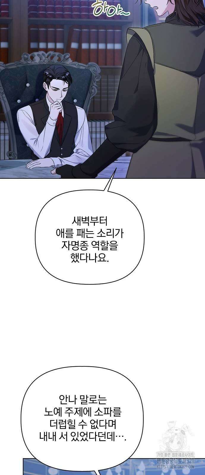 암살자 가문의 수양딸이 되었다 4화 8