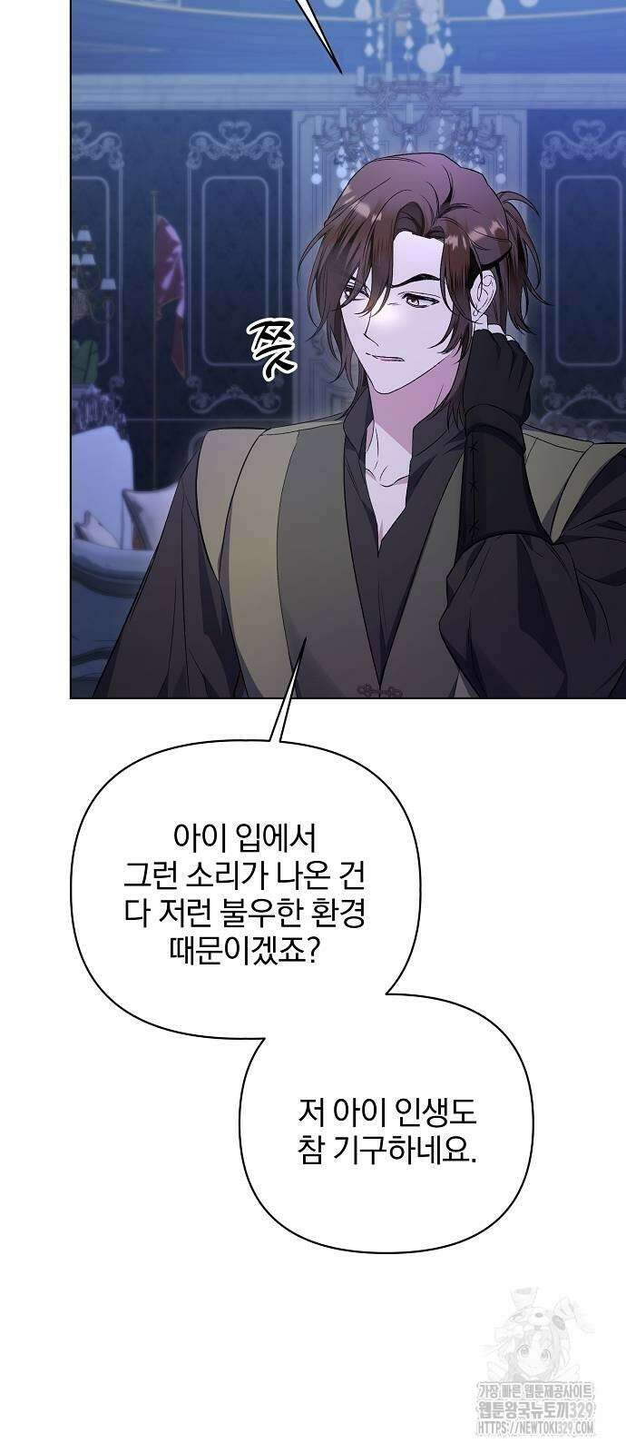 암살자 가문의 수양딸이 되었다 4화 9