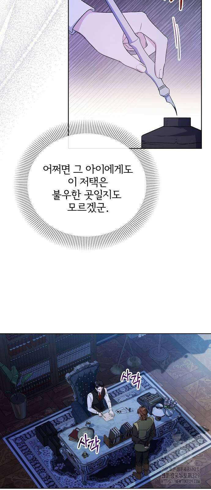 암살자 가문의 수양딸이 되었다 4화 11
