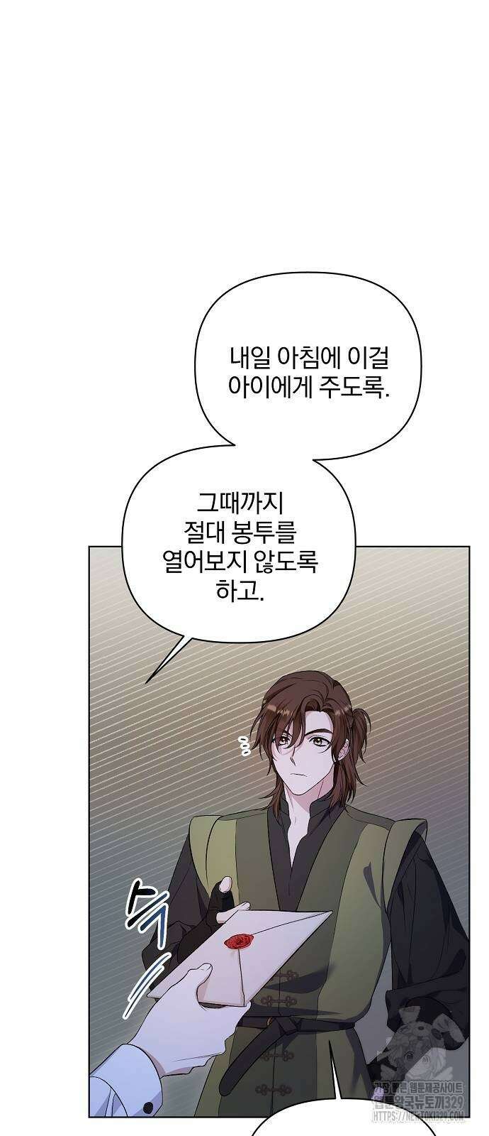 암살자 가문의 수양딸이 되었다 4화 12