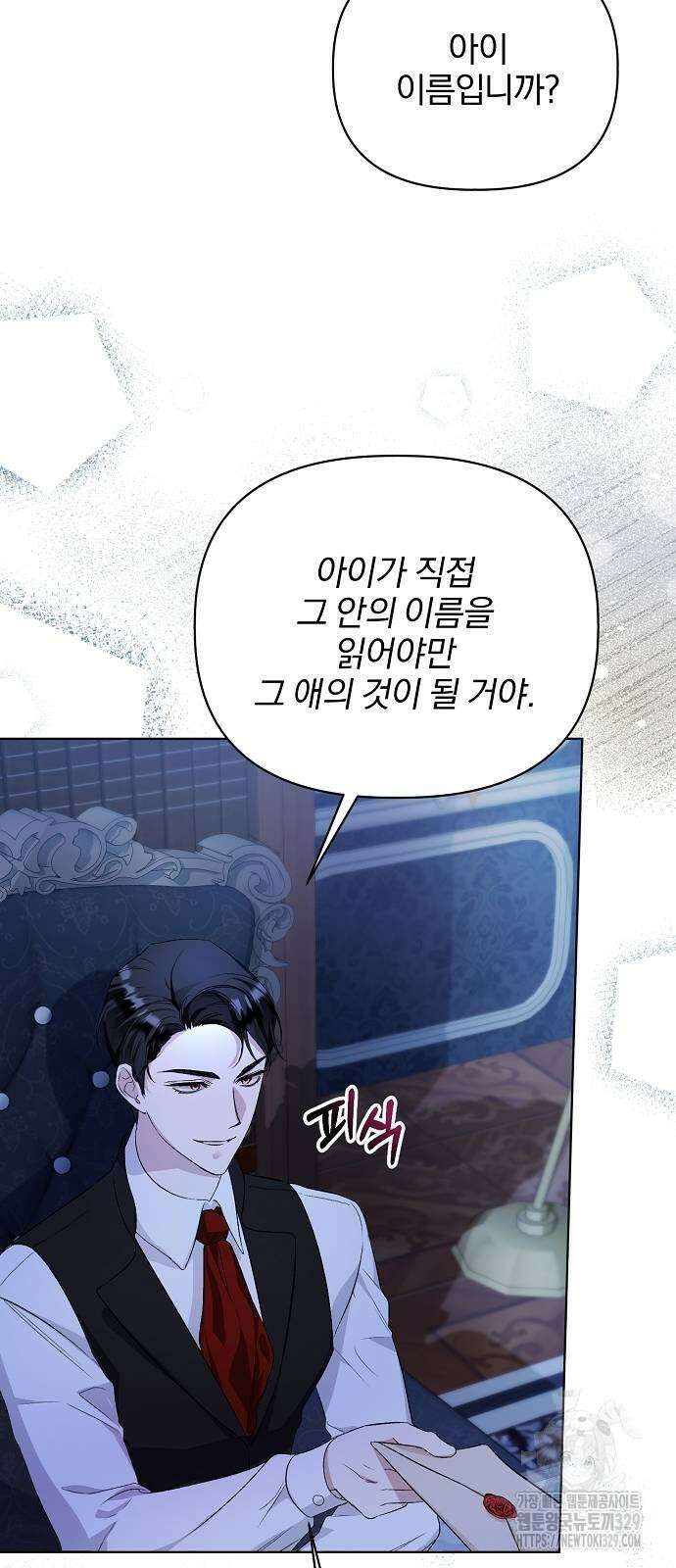 암살자 가문의 수양딸이 되었다 4화 13