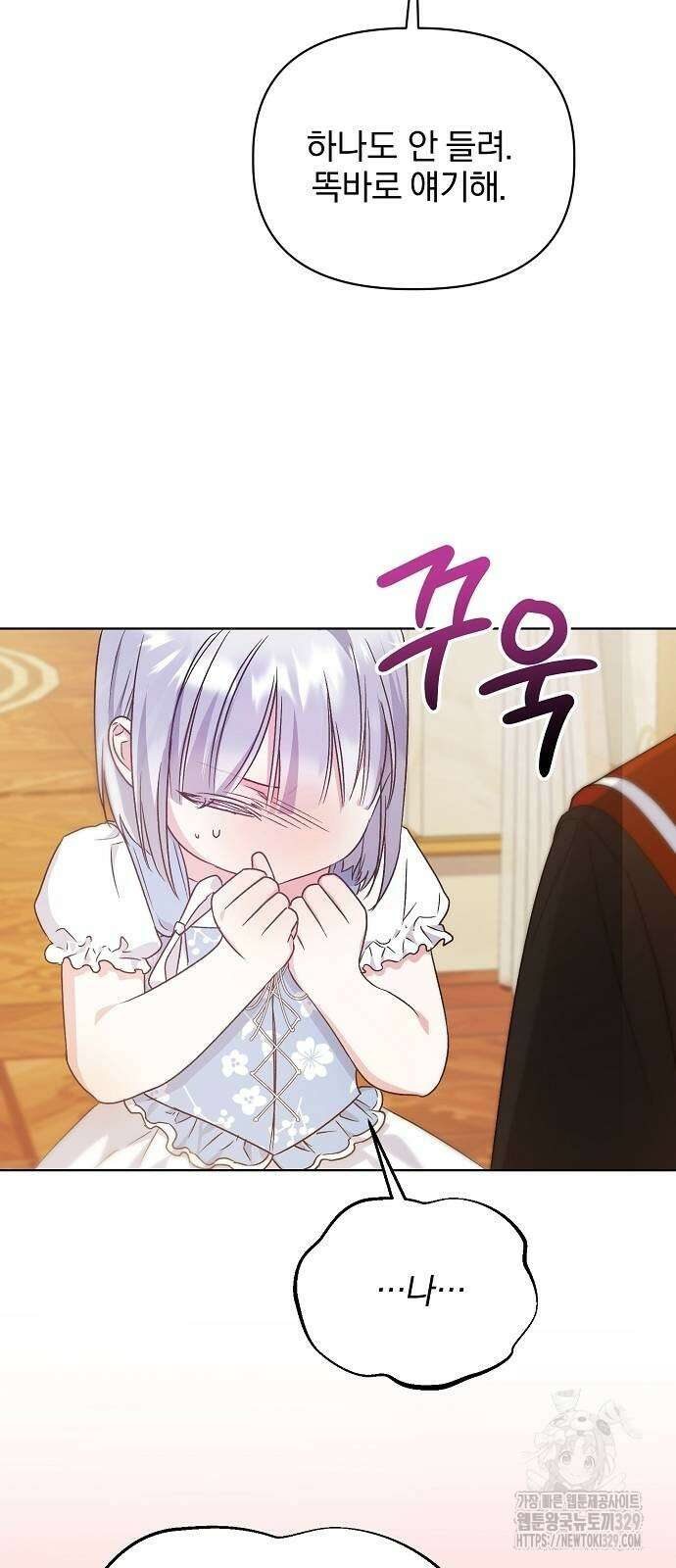 암살자 가문의 수양딸이 되었다 13화 8