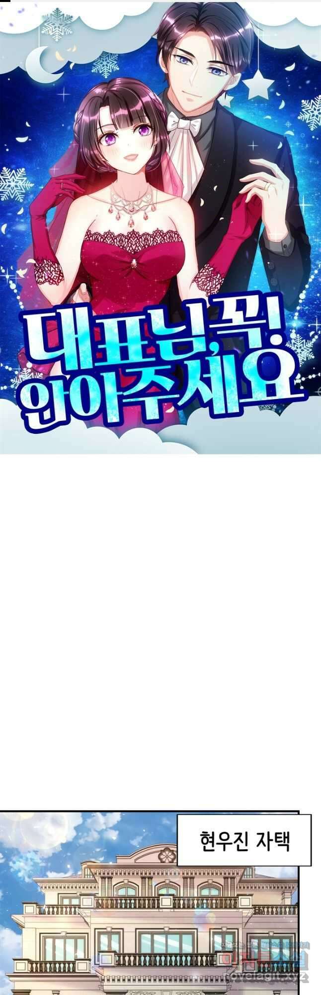 대표님 꼭 안아주세요 251화 1