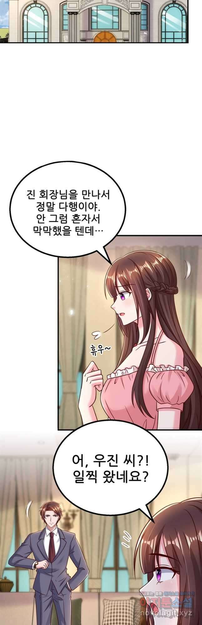 대표님 꼭 안아주세요 251화 2