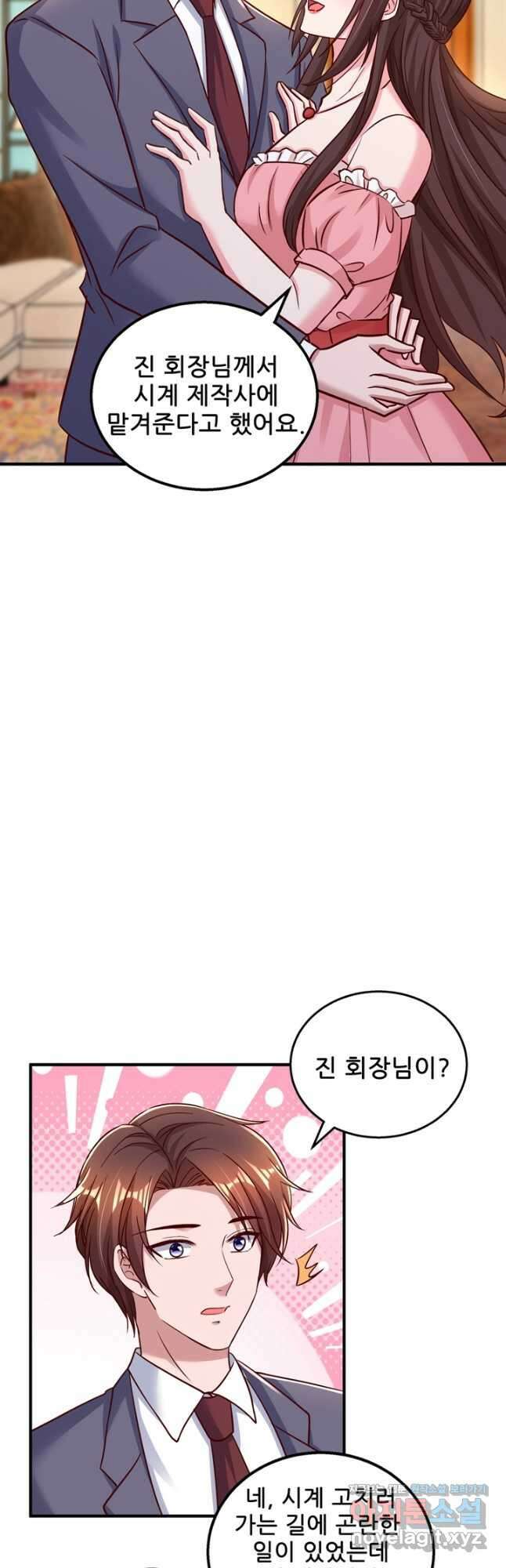 대표님 꼭 안아주세요 251화 4