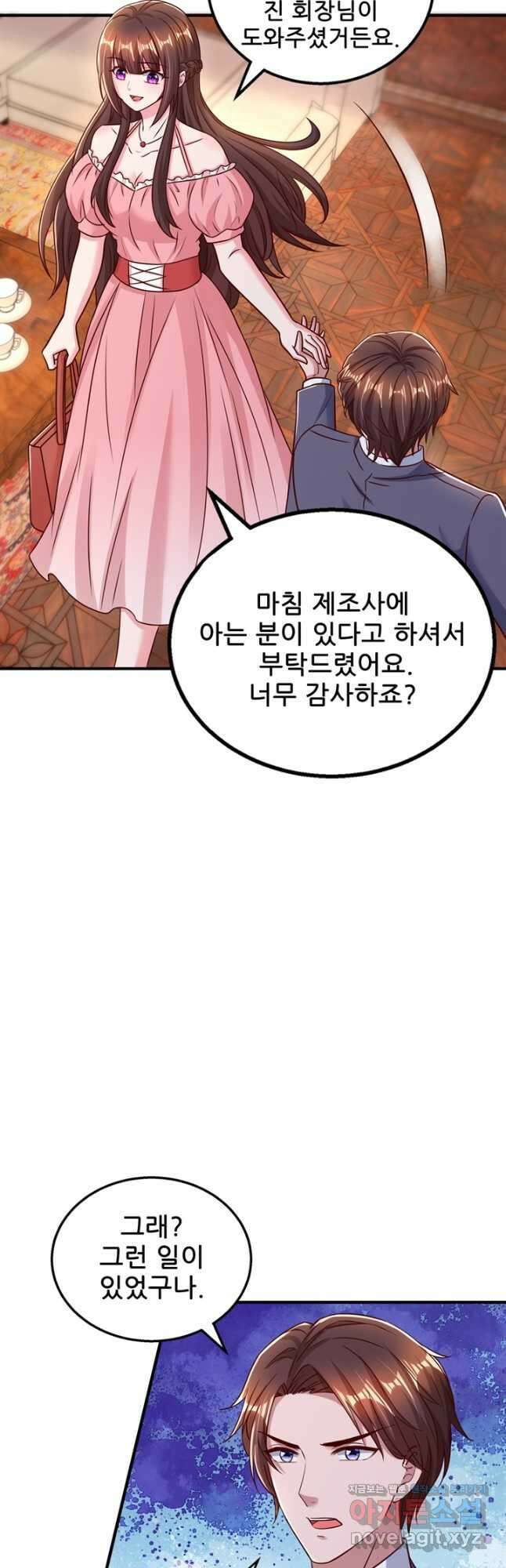 대표님 꼭 안아주세요 251화 5