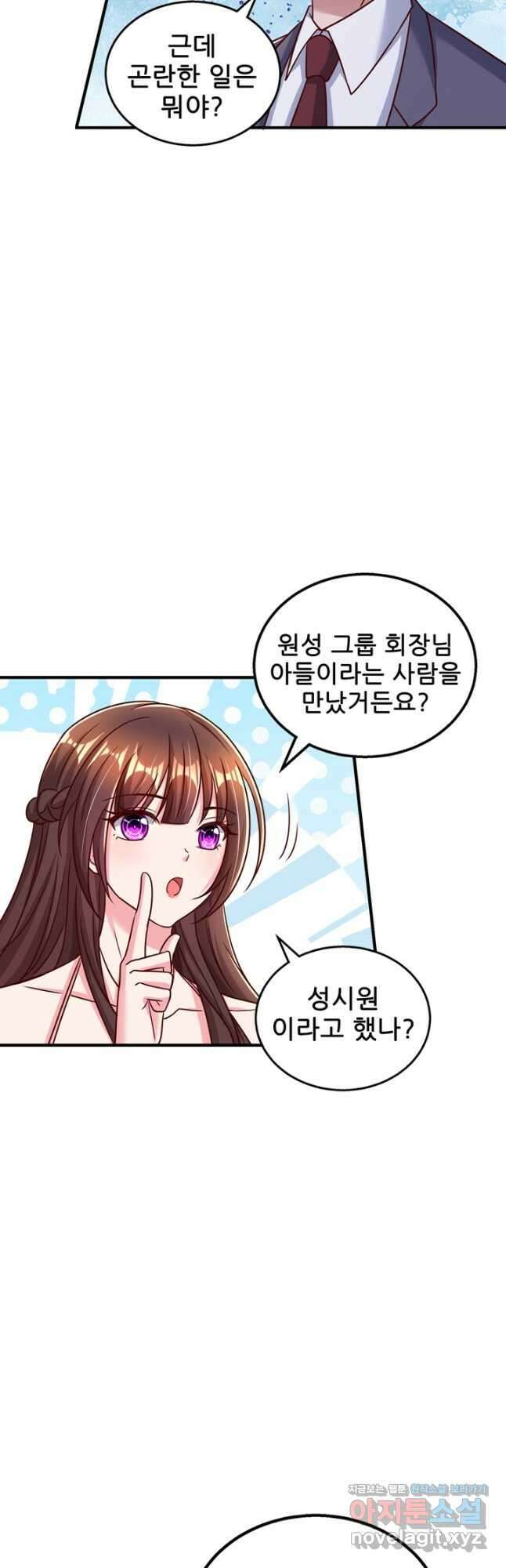 대표님 꼭 안아주세요 251화 6