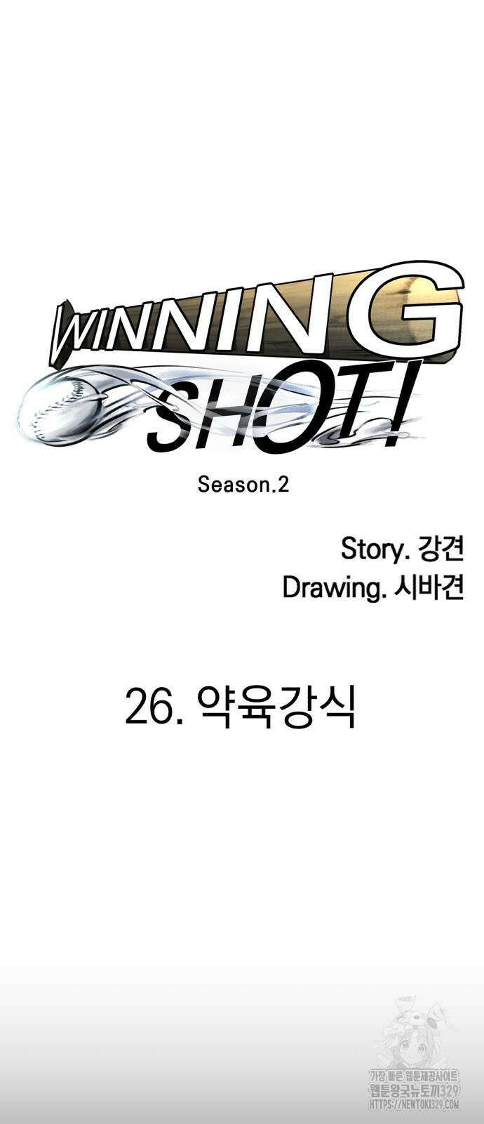 위닝샷! 시즌2 26화 6