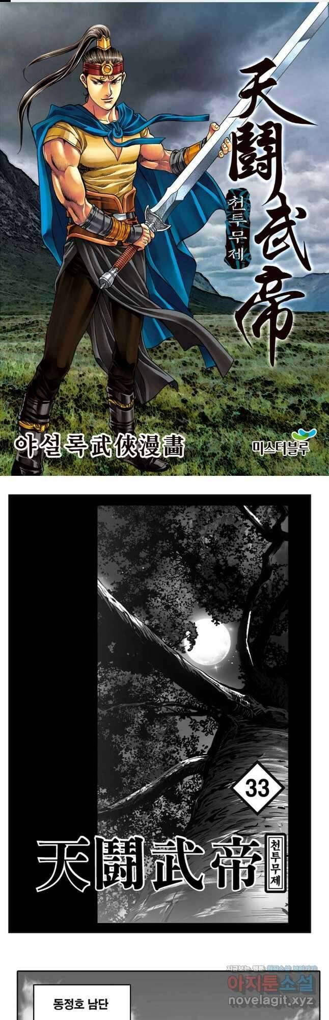천투무제 65화 1