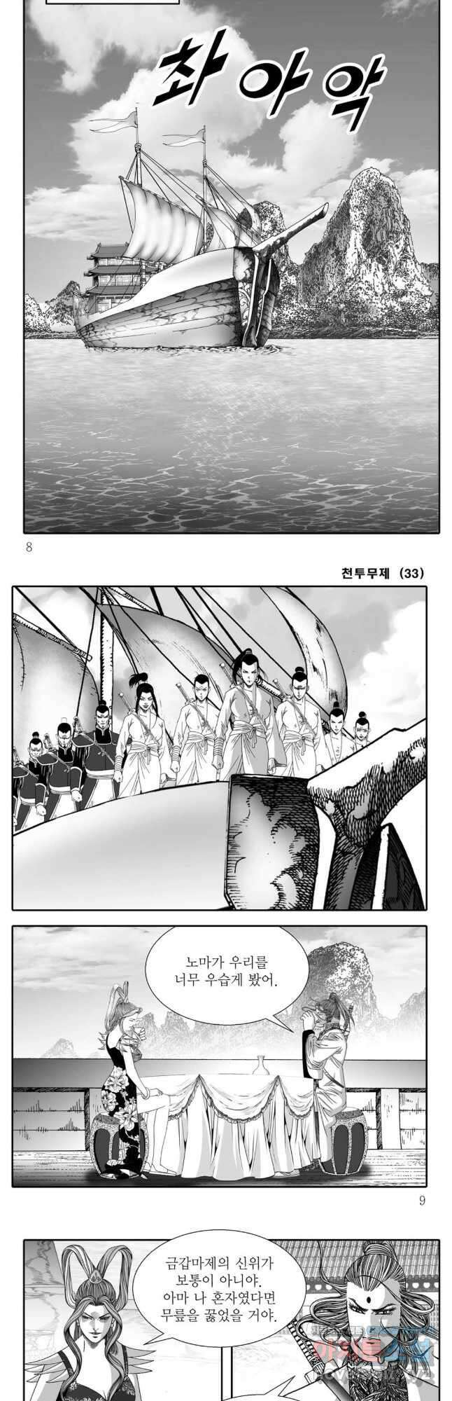 천투무제 65화 2