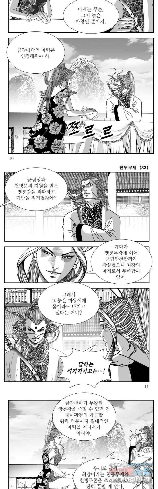 천투무제 65화 3