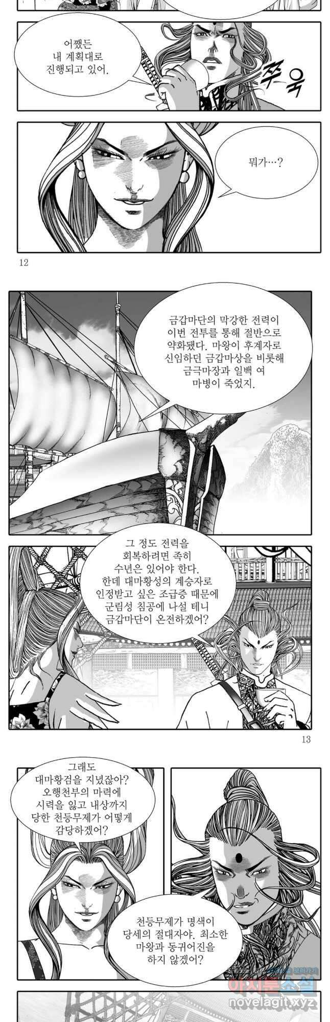 천투무제 65화 4